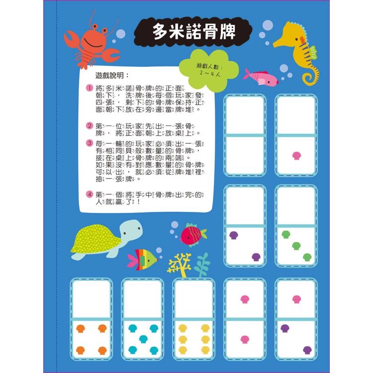京采 顏色圖形貼紙遊戲書(附卡牌遊戲＋250張貼紙)