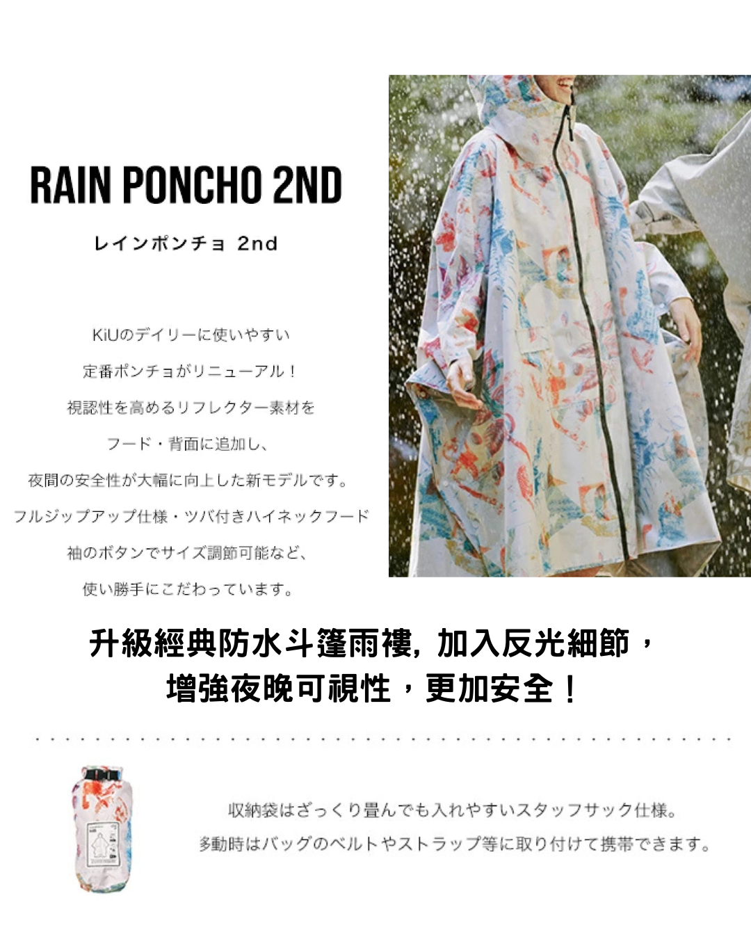 代購【 2026新色 日本 直送 KiU RAIN PONCHO 2nd  rain coat | 經典 防水 斗篷 雨褸 k405 】﻿﻿﻿﻿﻿