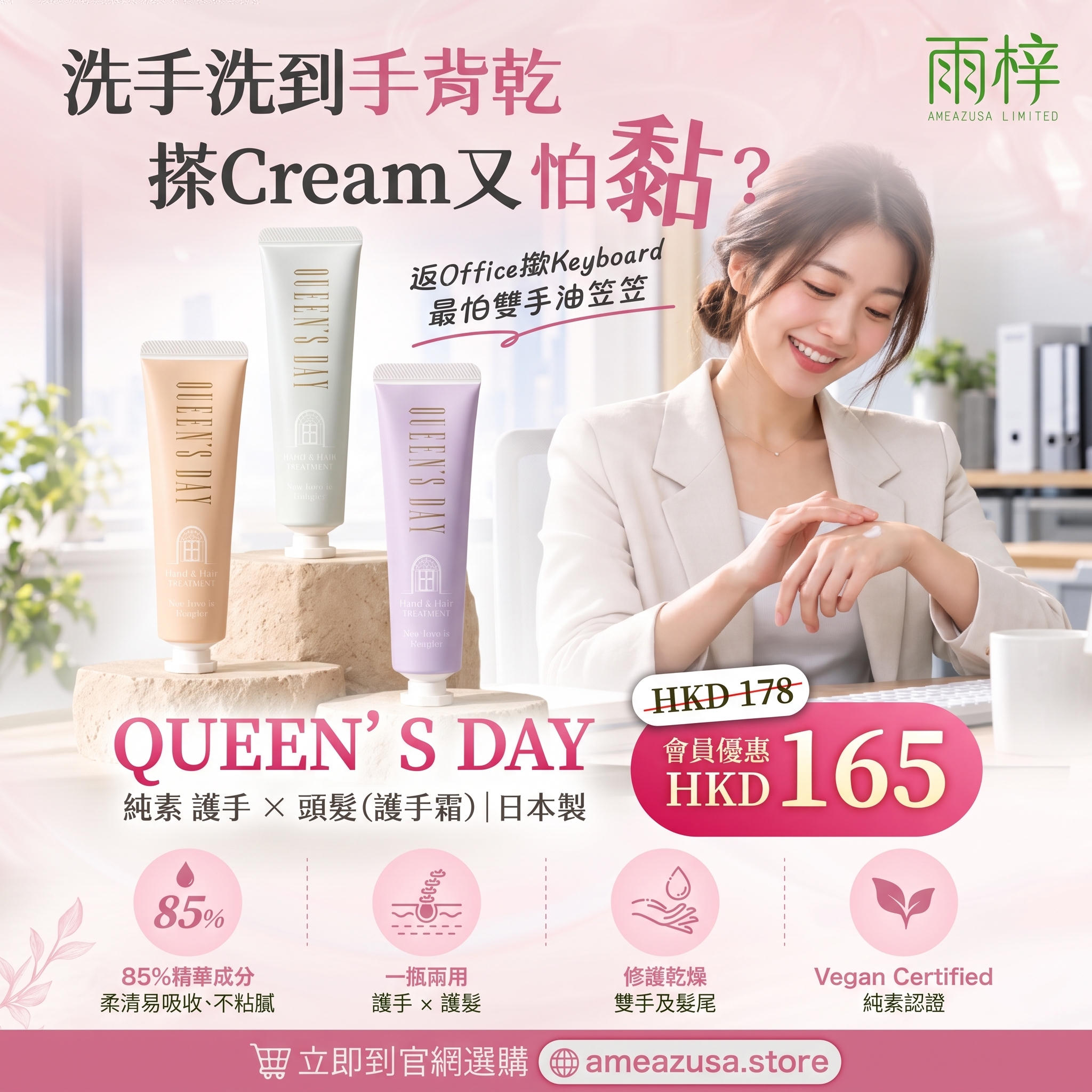 QUEEN 'S DAY < 純素 > 護手 × 頭髮 (護手霜) < 日本製 > 