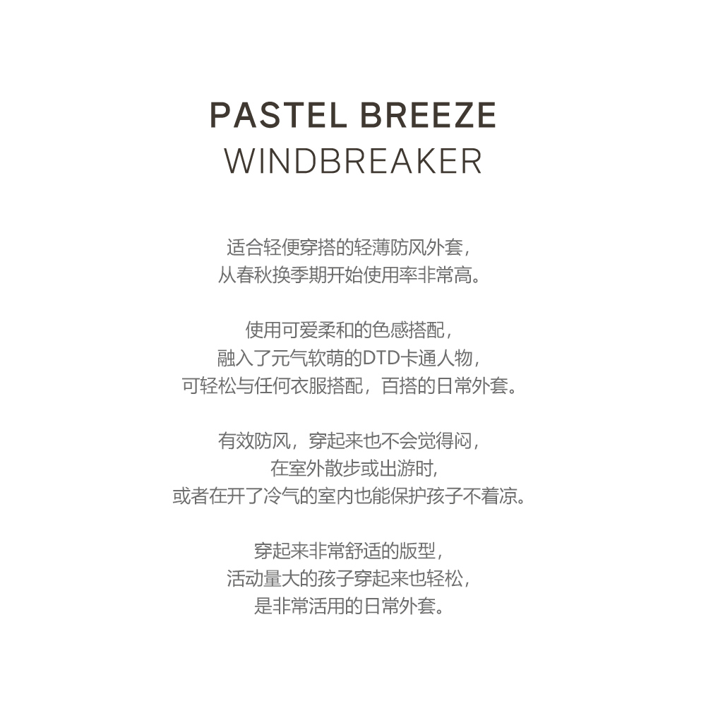 26S/S🌸DTD軟萌愛心氣球系列-輕薄防風外套