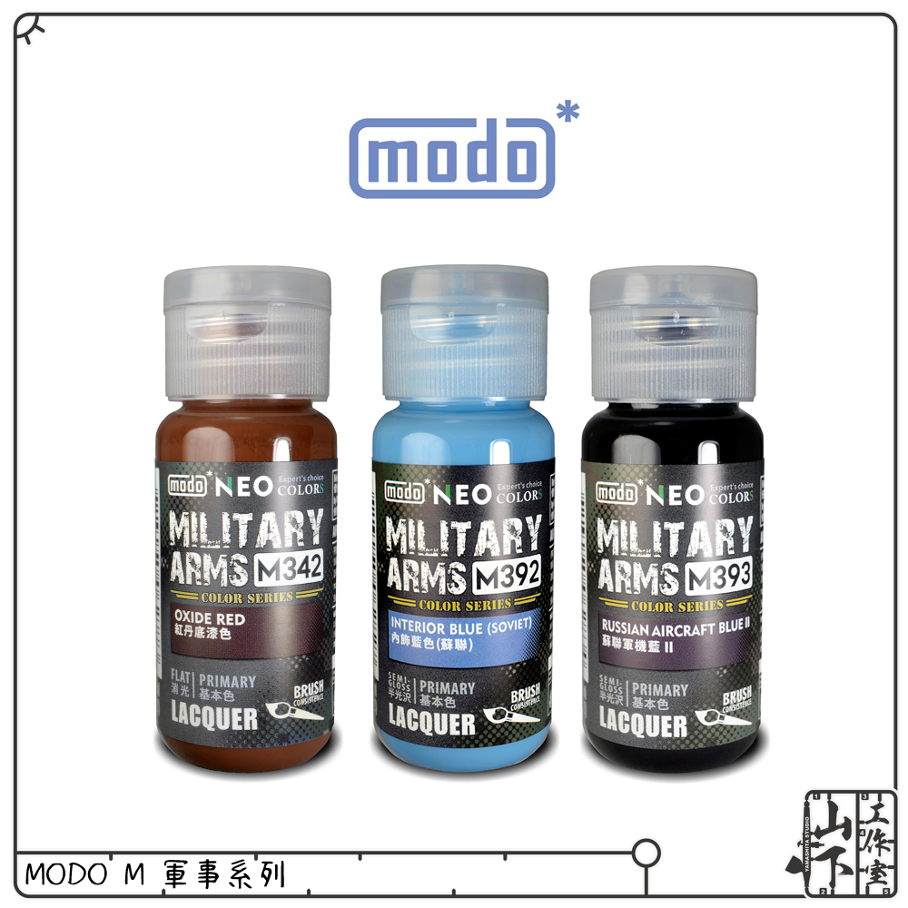 MODO M 軍事系列 MILITARY ARMS