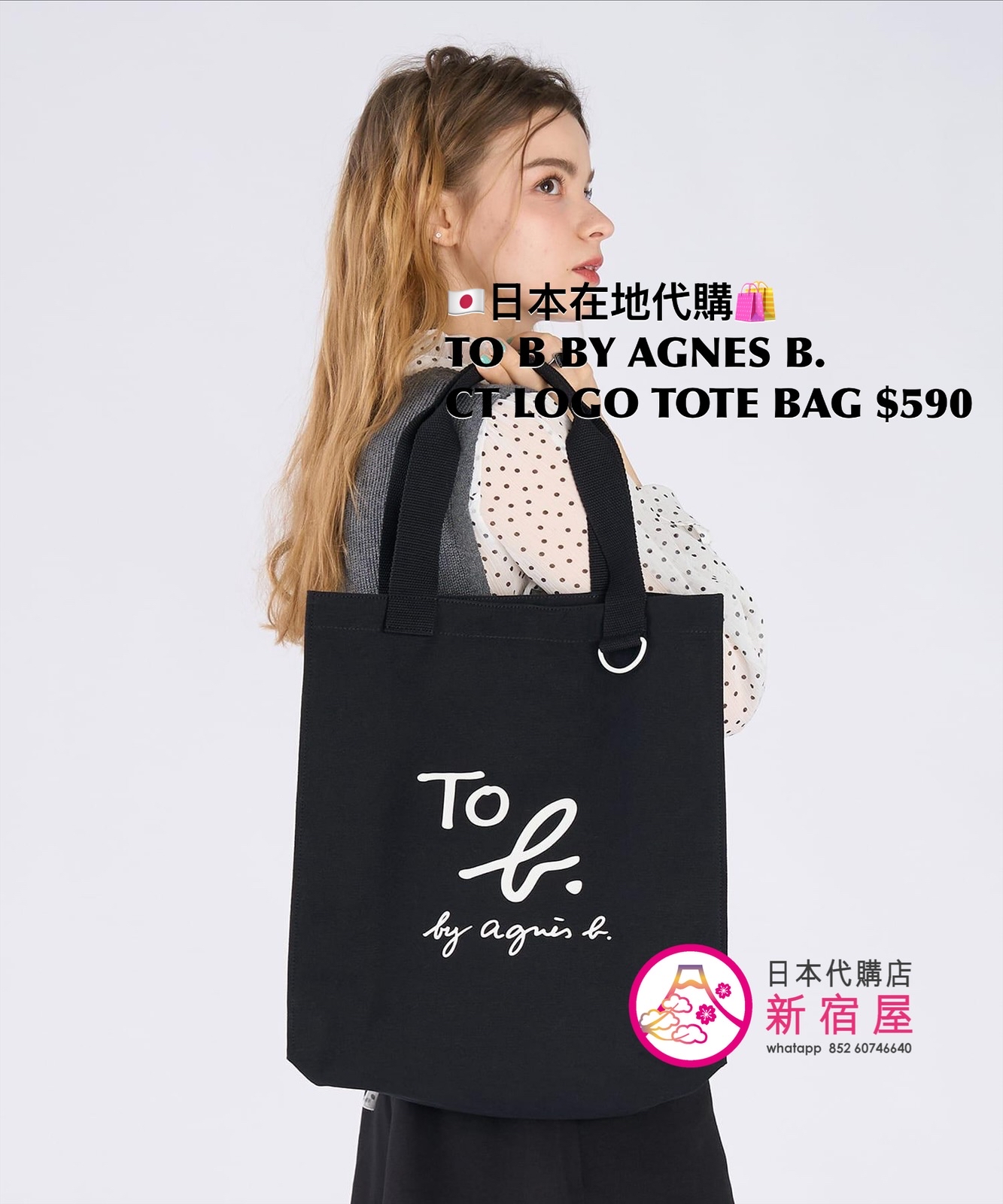 TO B BY AGNES B. COTTON LOGO TOTE BAG