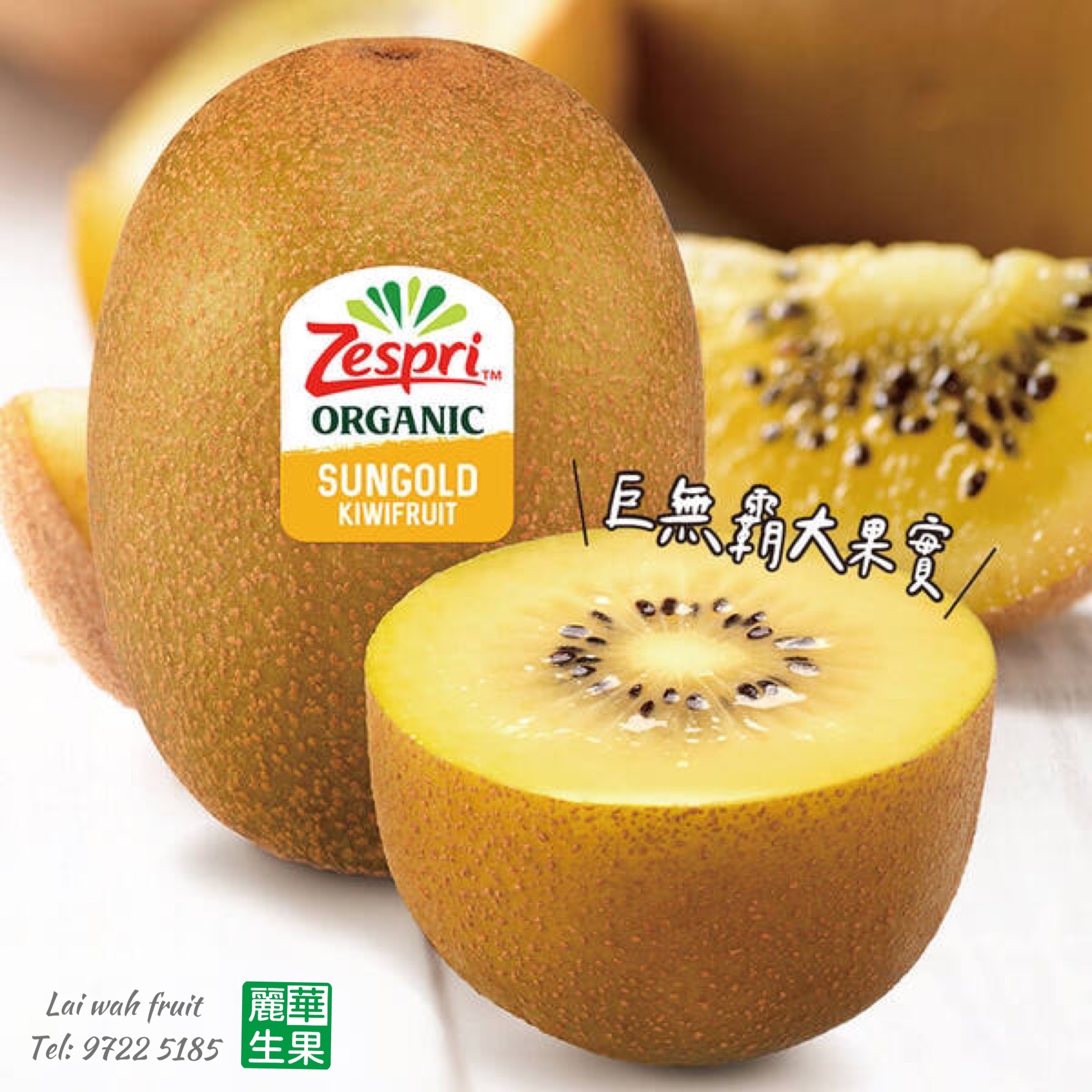 🐏紐西蘭【Zespri有機💛金奇異果🥝】$38/2個