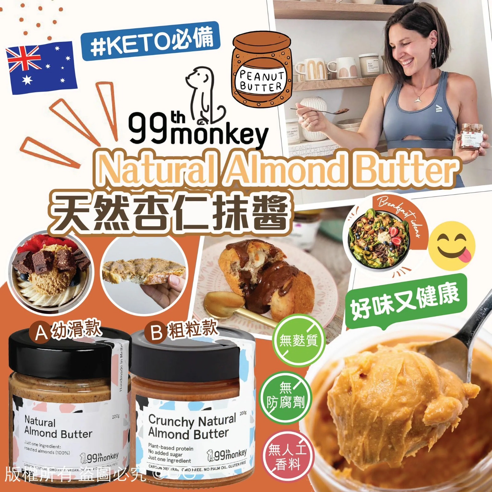 *🇦🇺澳洲 99th Monkey Natural Almond Butter 天然杏仁抹醬 200g*