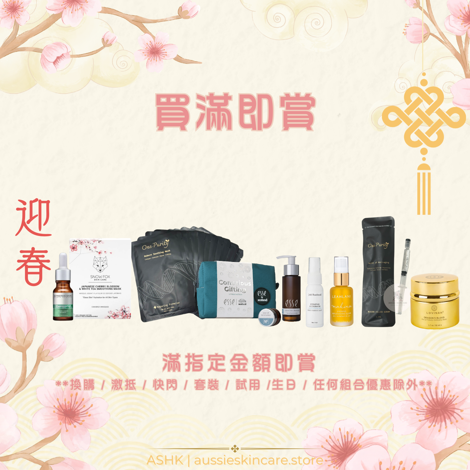 [額滿優惠]  *** 套裝 / 組合 / 換購 / 激抵 / 快閃 / 生日 / 特別品牌 /優惠 除外 ***