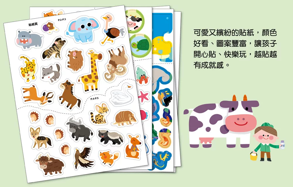 🔸預購貨品🔸全腦思維訓練聰明百科貼紙書 【動物世界】