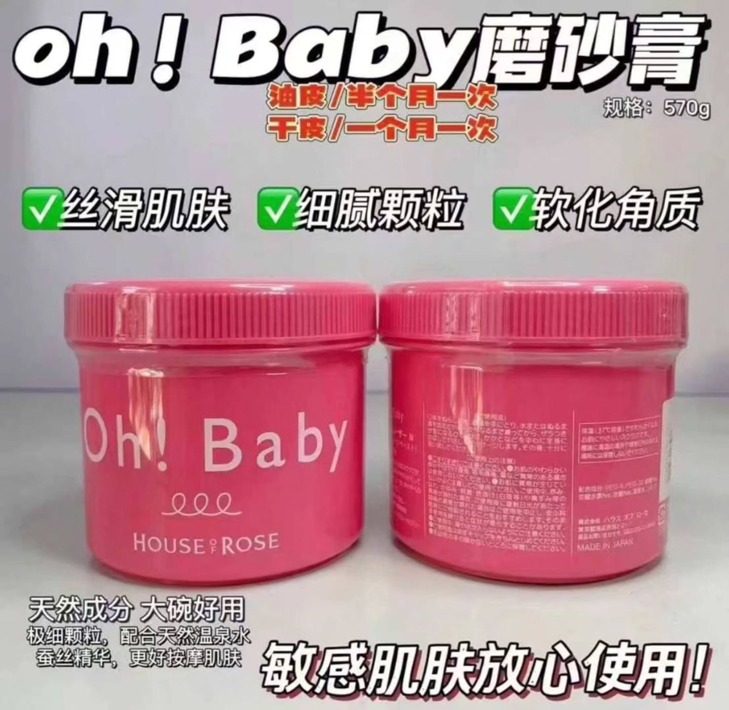 Oh Baby身体磨砂膏570G