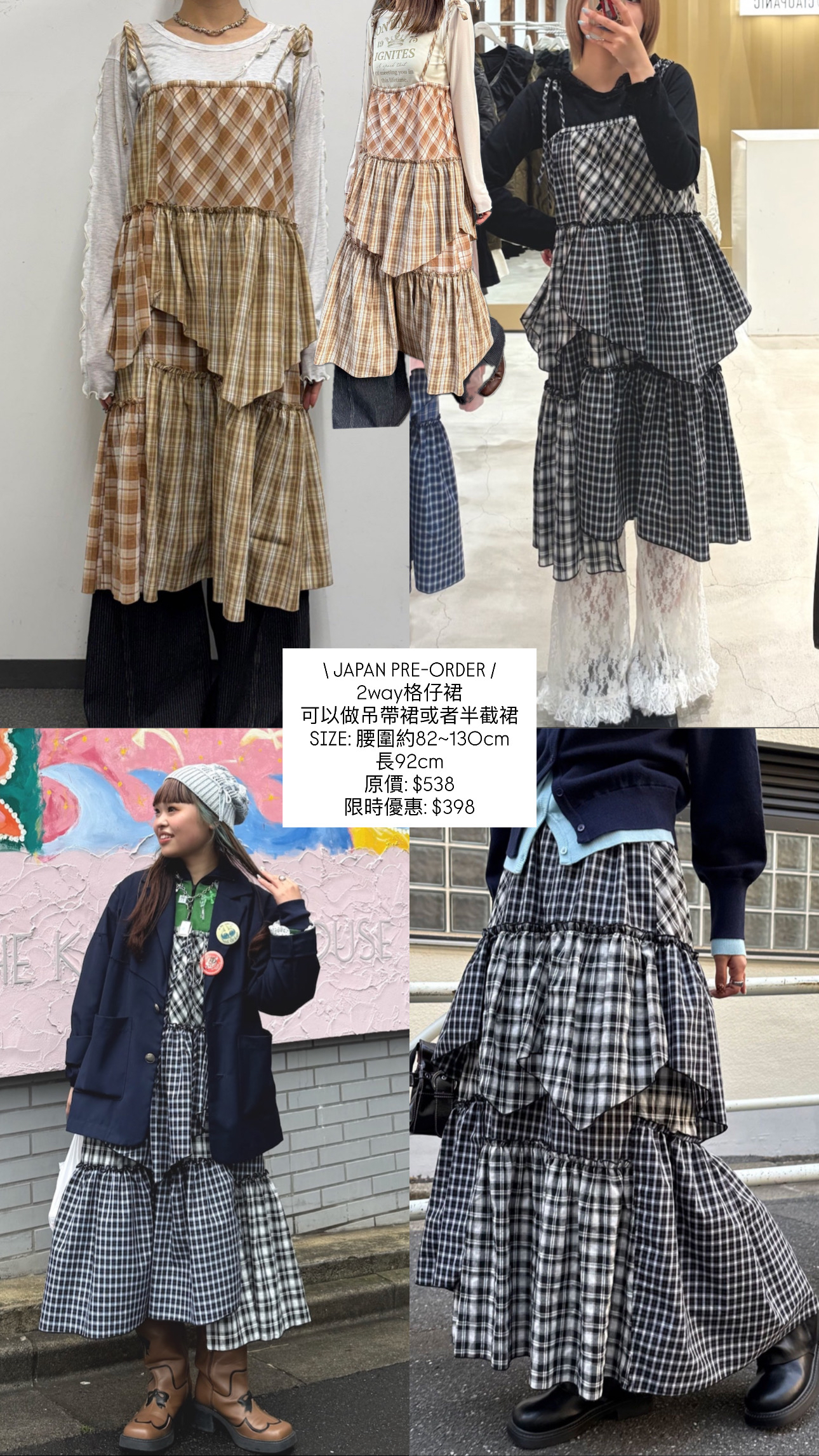 日本2way格仔裙