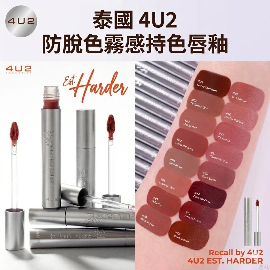 ✨️泰國🇹🇭4U2防脫色霧感持色唇釉