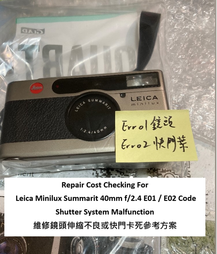 Repair Cost Checking For Leica Minilux Summarit 40mm f/2.4 E01 / E02 Code Shutter System Malfunction 維修鏡頭伸縮不良或快門卡死參考方案