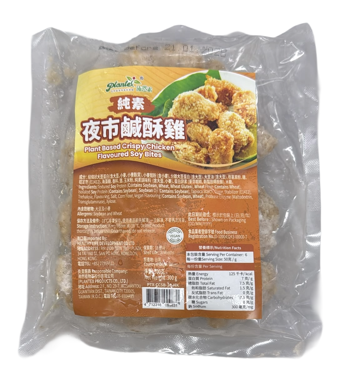 沛然素-純素夜市仔鹹酥雞300g/ Plant Based Crispy Chicken (Vegan) 300g