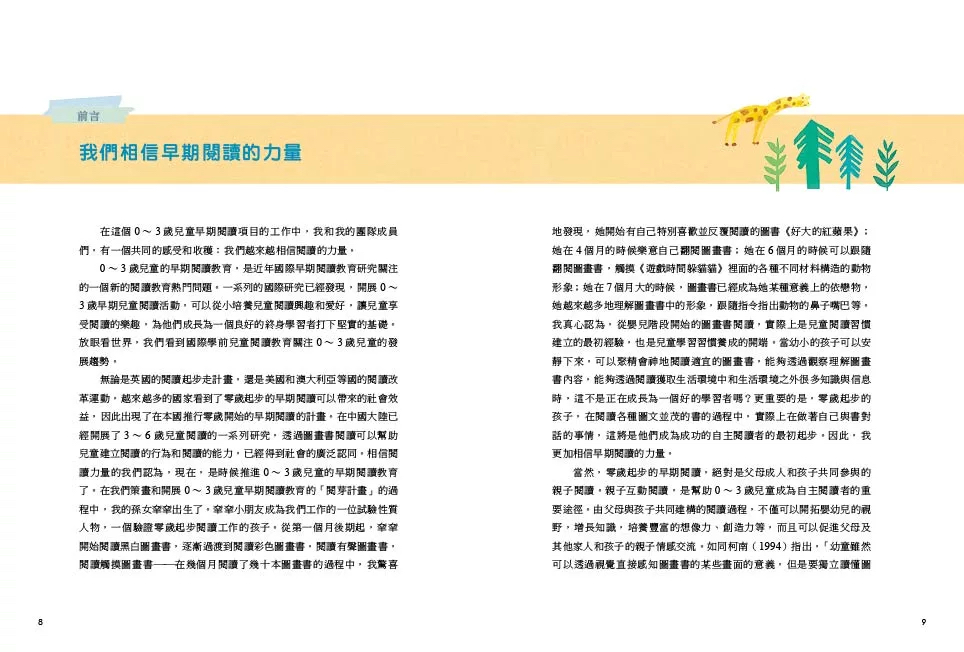 天衛 零歲起步：0~3歲兒童早期閱讀與指導