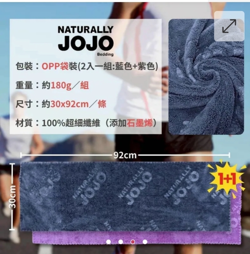 $45組.2組起$35組.JOJO 石墨烯運動長巾(2入/組)