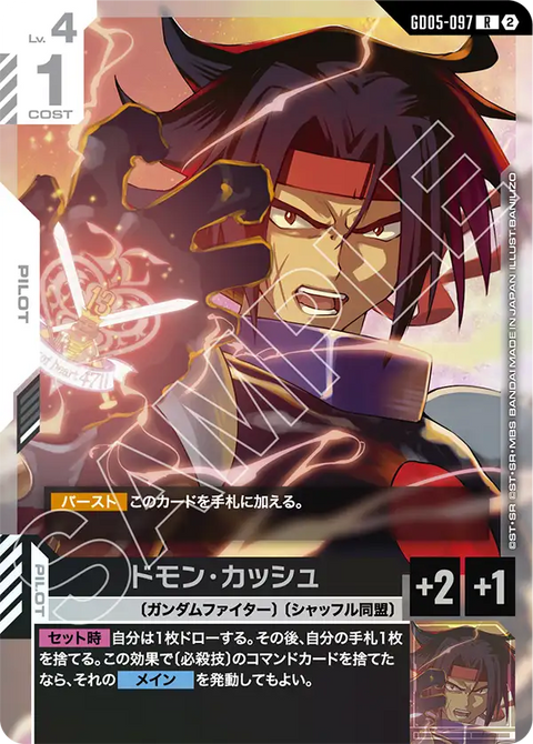 GD05-097 R 多門・火州