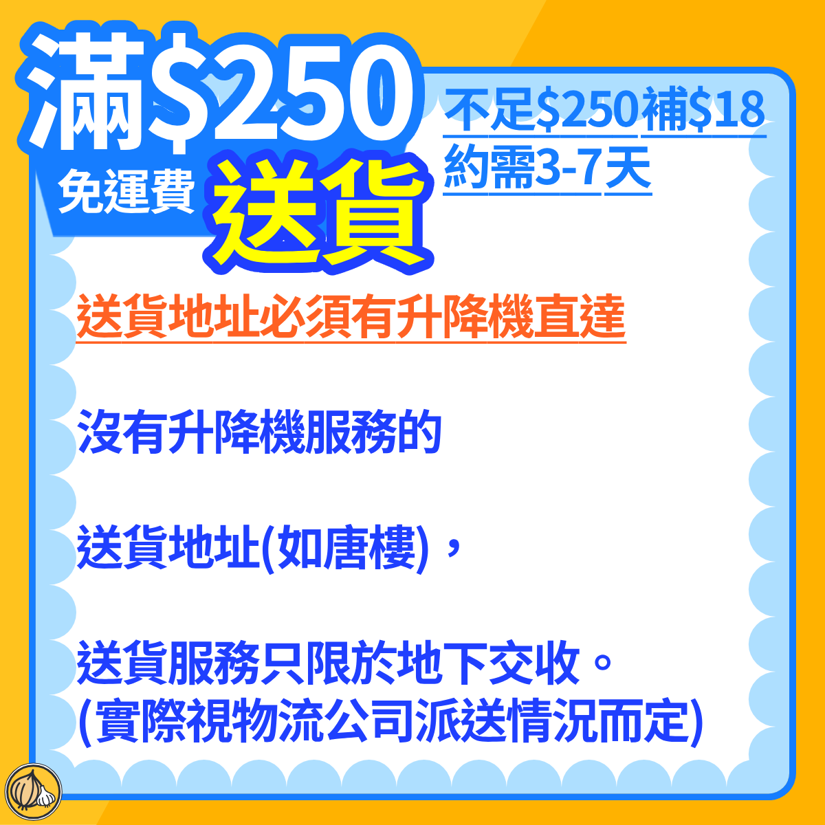 《送貨須知》 (1)