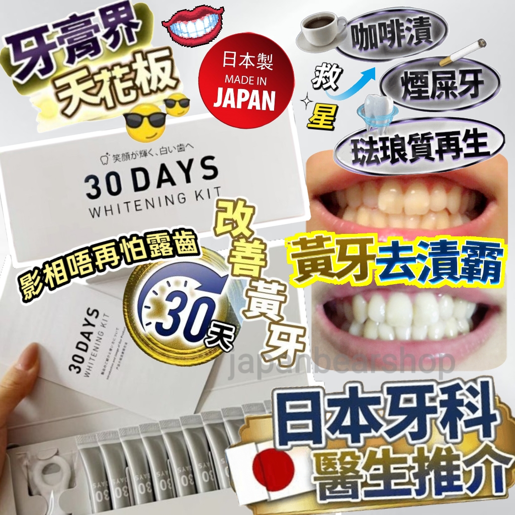 日本美齒口 Bihaku 黃牙袪漬霸 30天居家牙齒美白套裝 