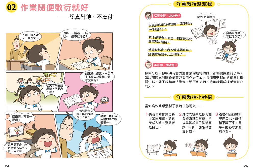 双美 學習難不倒我　不想寫作業怎麼辦