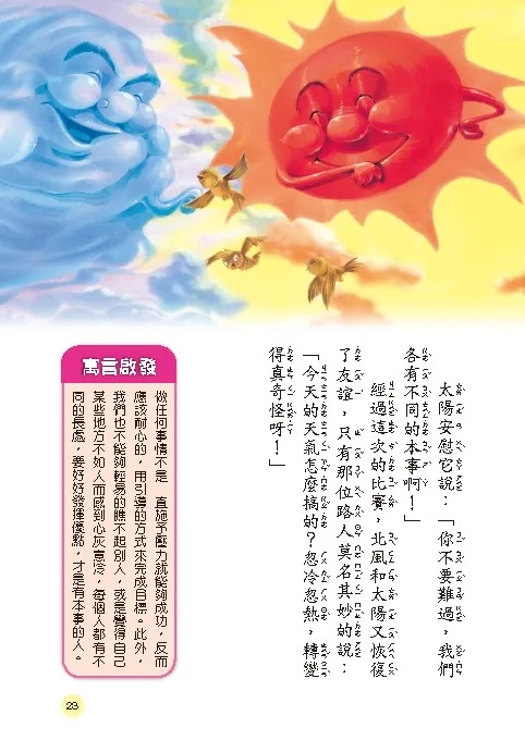 人類 經典名著 : 伊索寓言