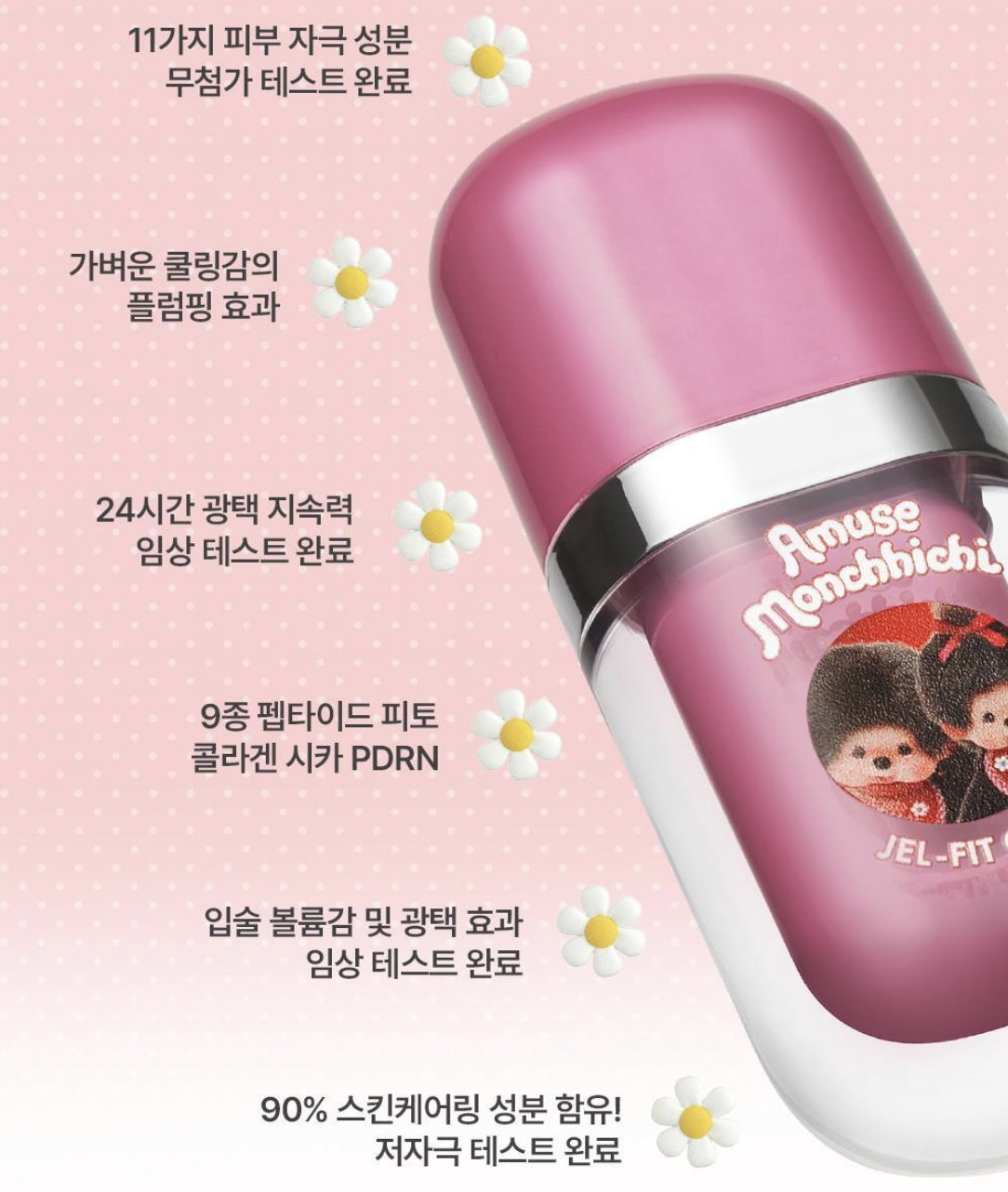 韓國 Amuse x Monchhichi 限定 持久水光果凍唇釉 + 送唇蜜戒指｜Jel-Fit Gloss