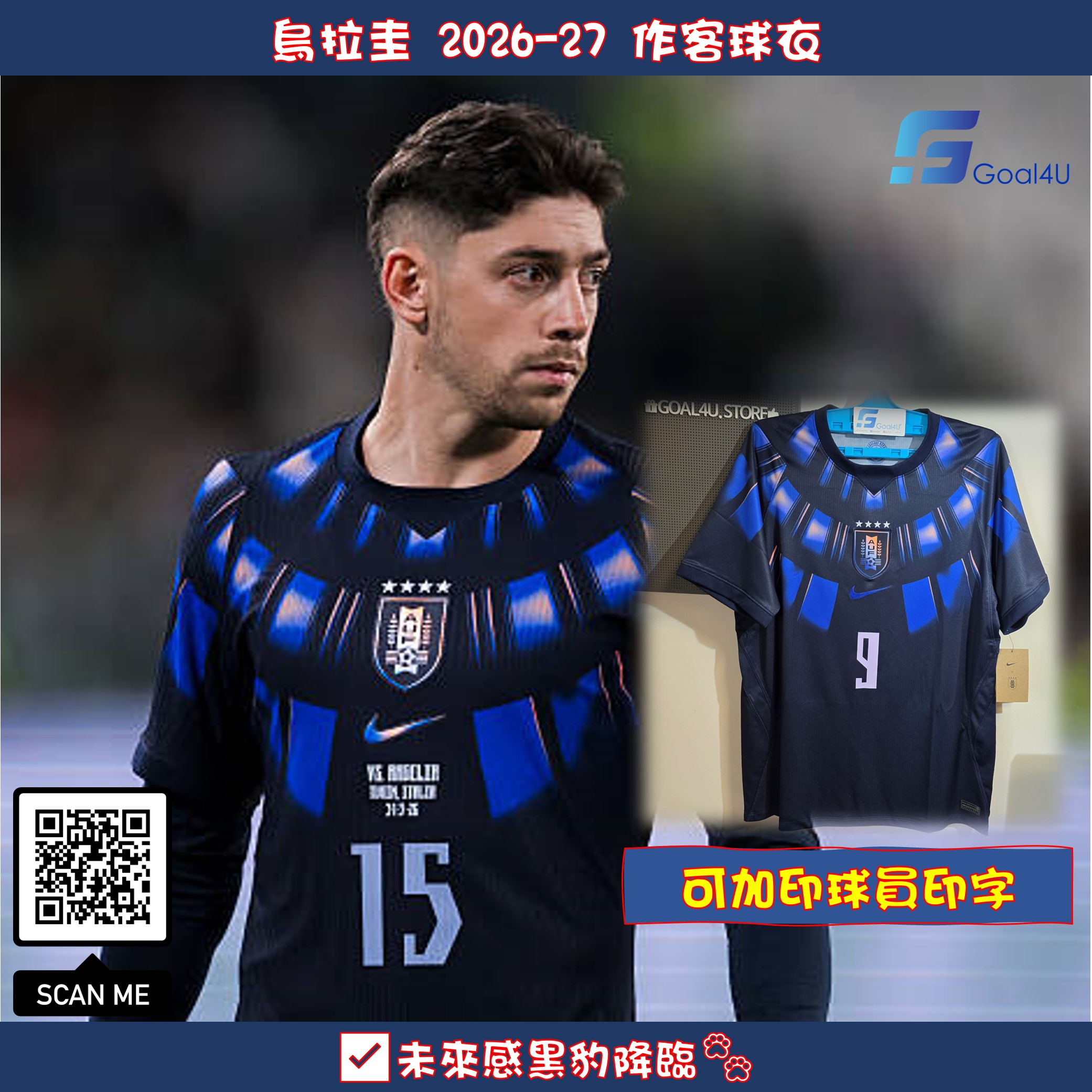 #部分碼現貨 未來感黑豹降臨🐾 Nike Uruguay 烏拉圭 2026-27 作客球迷版球衣 (可加印字章) IO4681