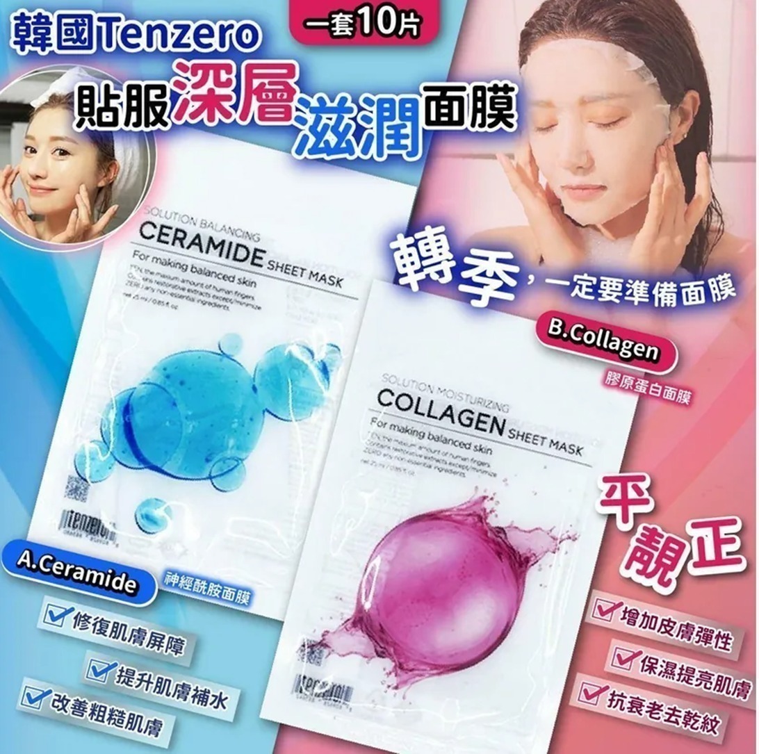 韓國 Tenzero 貼服深層滋潤面膜 (1套10片)