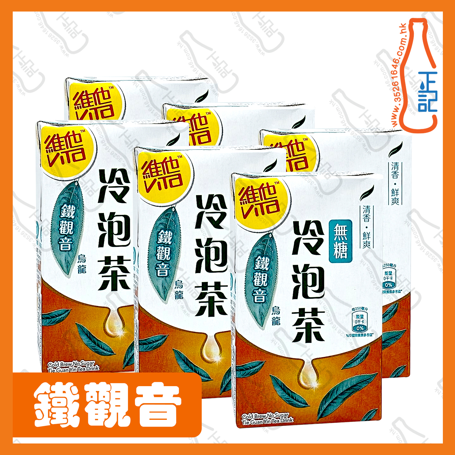 ==(紙包)維他 冷泡無糖(鐵觀音) 250ml x 6包 /排