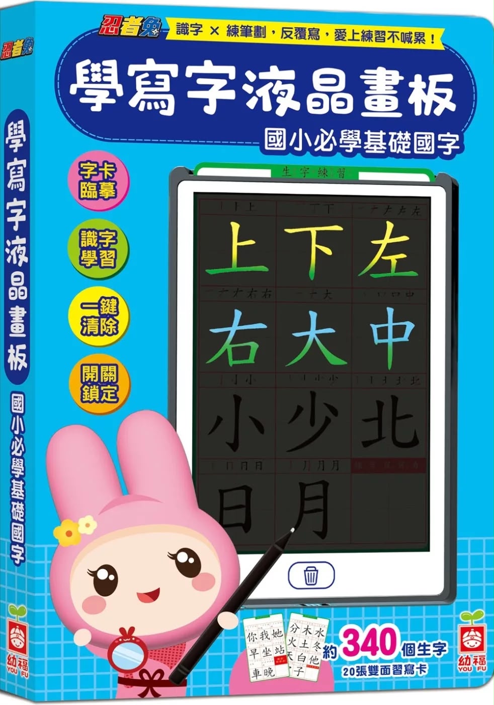 幼福 忍者兔學寫字液晶畫板【國小必學基礎國字】