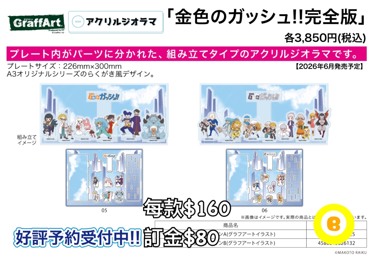 Preorder預訂6/2026年魔法小神童加旋完全版組立立牌