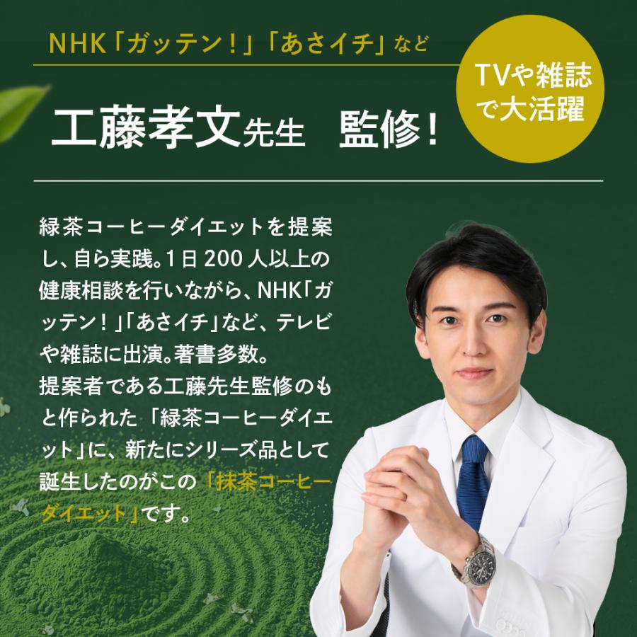 【日本製】抹茶咖啡減肥飲（20條裝）｜融入 MCT 油輕鬆控體，抹茶控必備！