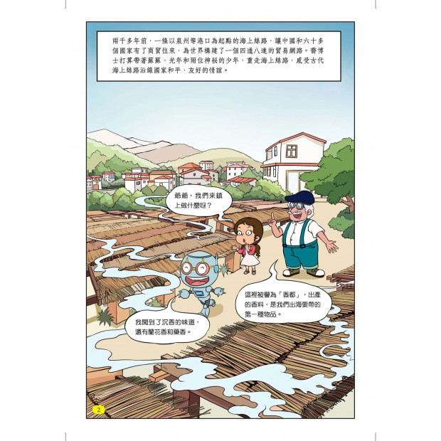 海上絲路探險記1：乘著信風出發