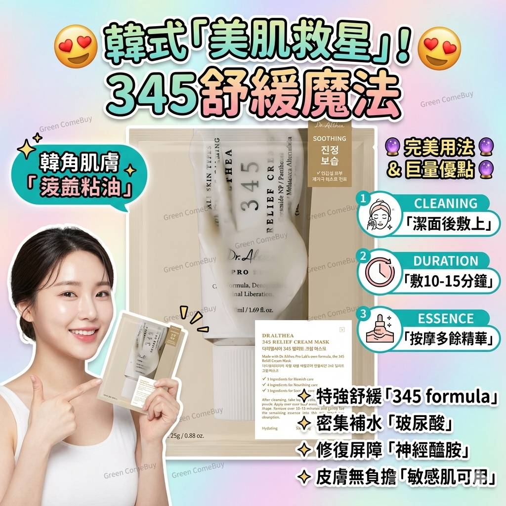 DR. ALTHEA - 345 舒緩面膜一片裝