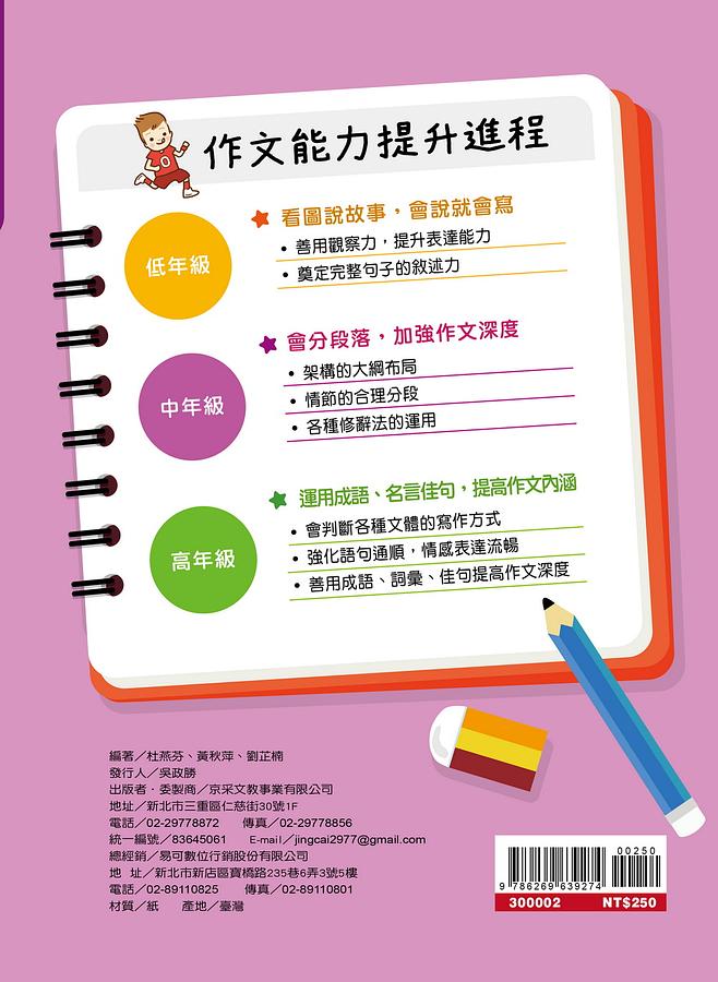 京采 中年級作文有內涵