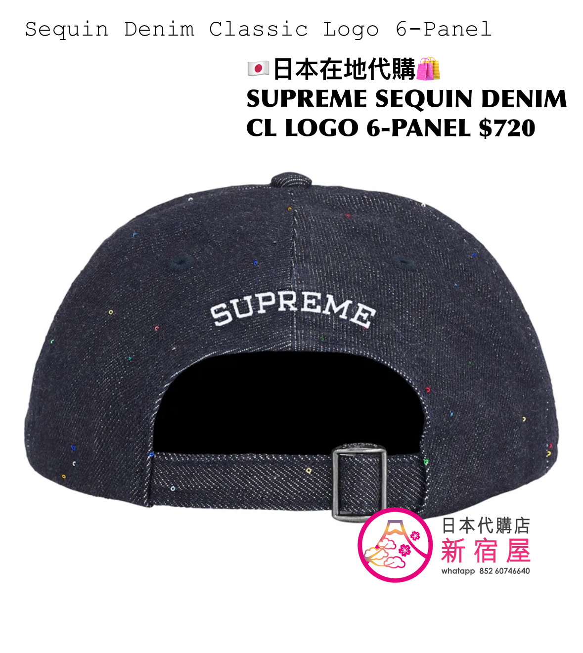 SUPREME SEQUIN DENIM CLASSIC LOGO 6-PANEL