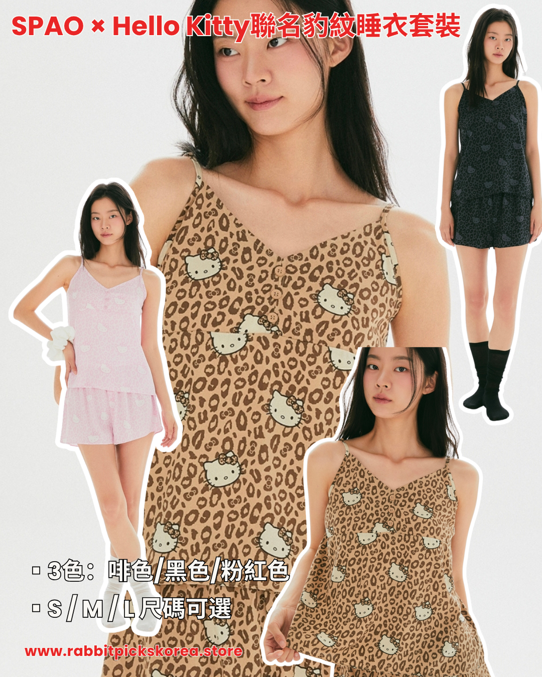 預購 7月中發貨｜SPAO X Hello Kitty Leopard 睡衣套裝
