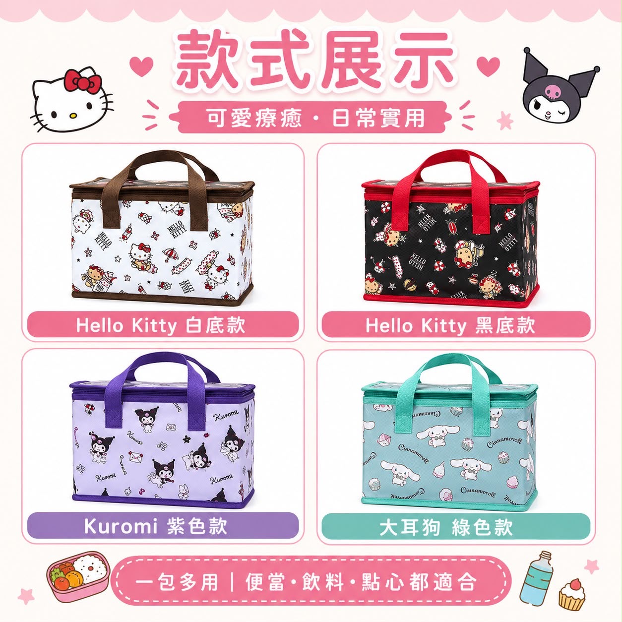 Sanrio 三麗鷗輕巧保冷提袋【台灣正版授權】
