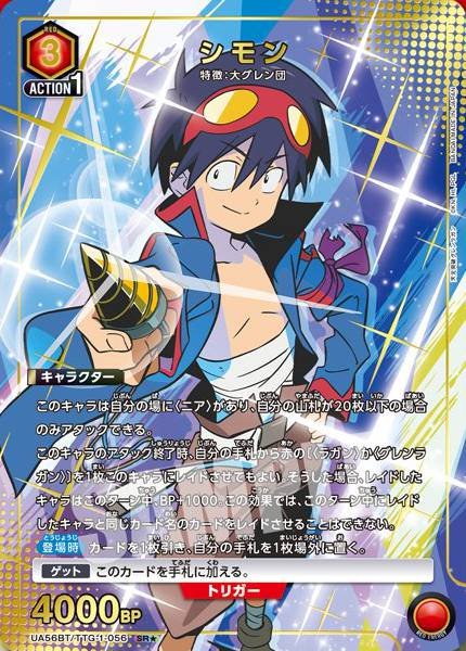 Union Arena TCG Gurren Lagann - UA56BT/TTG-1-056 (SR★)