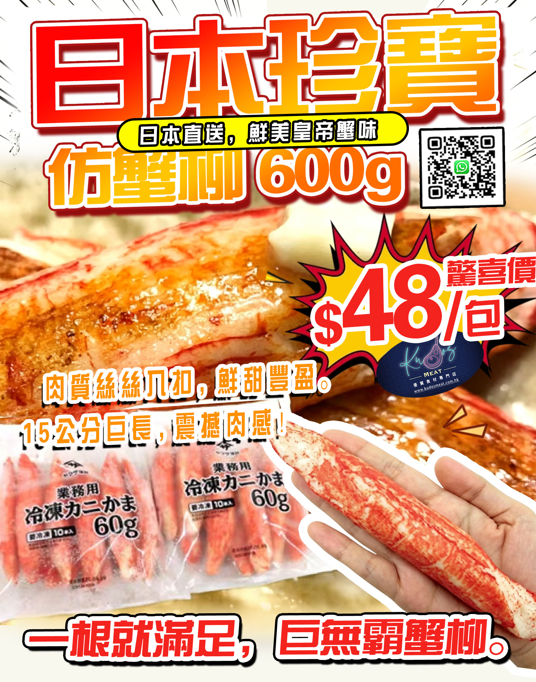 日本珍寶仿蟹柳