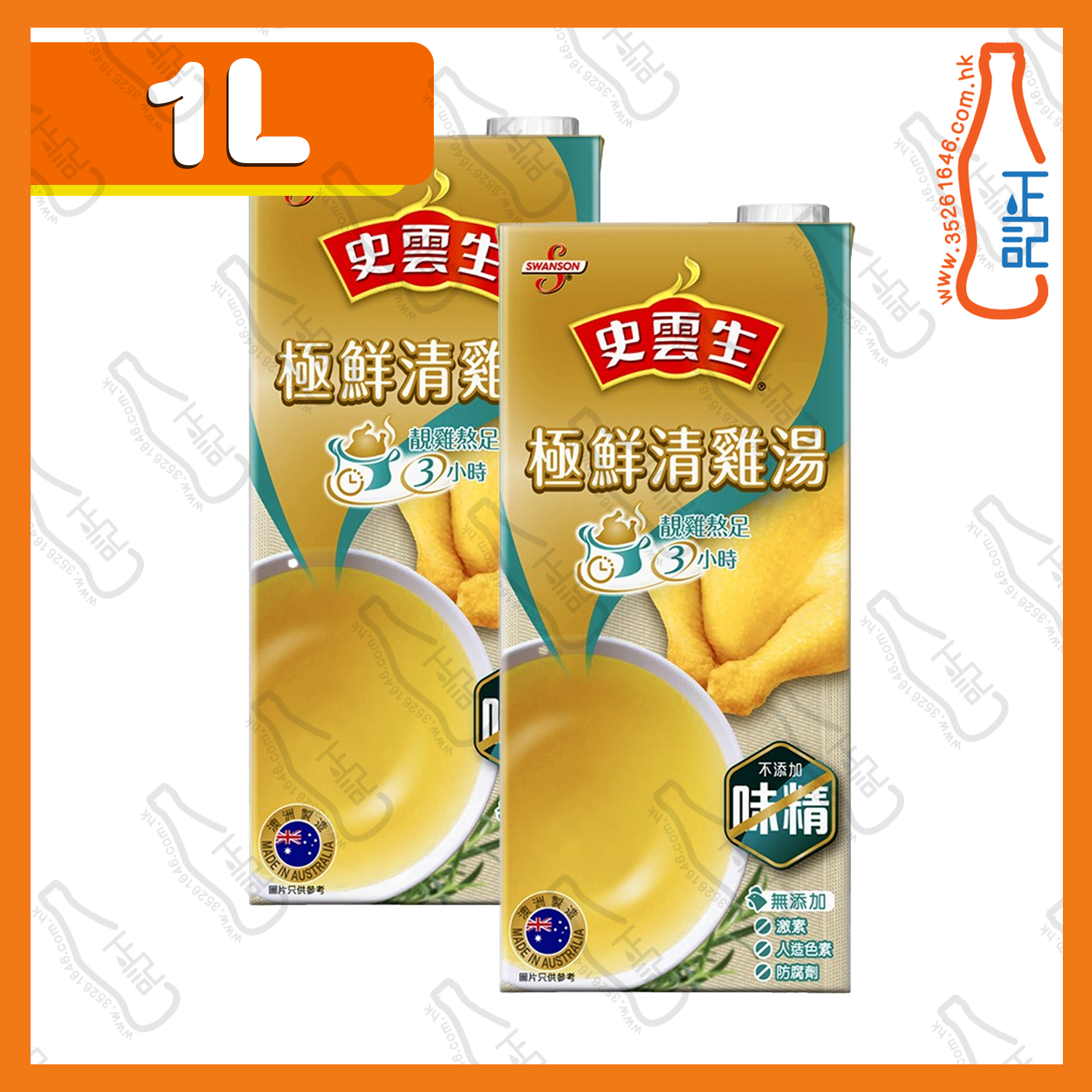 ==(大)史雲生極鮮清雞湯 1L x 2盒 /份