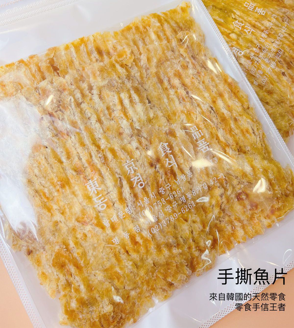 韓國南大門老爺爺手撕魚片(原味)200g