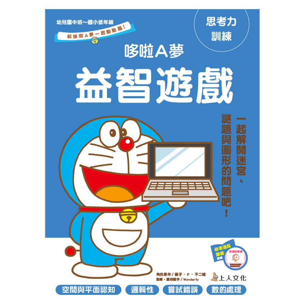 上人 哆啦A夢-益智遊戲