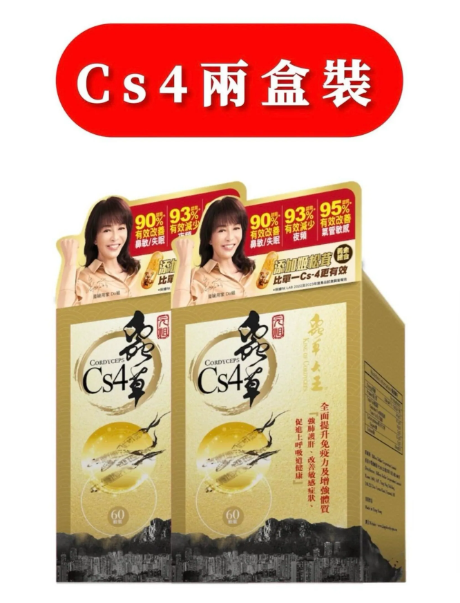 蟲草Cs4 60粒 ( 2盒優惠裝  ) 香港行貨 EXP 30/4/2028
