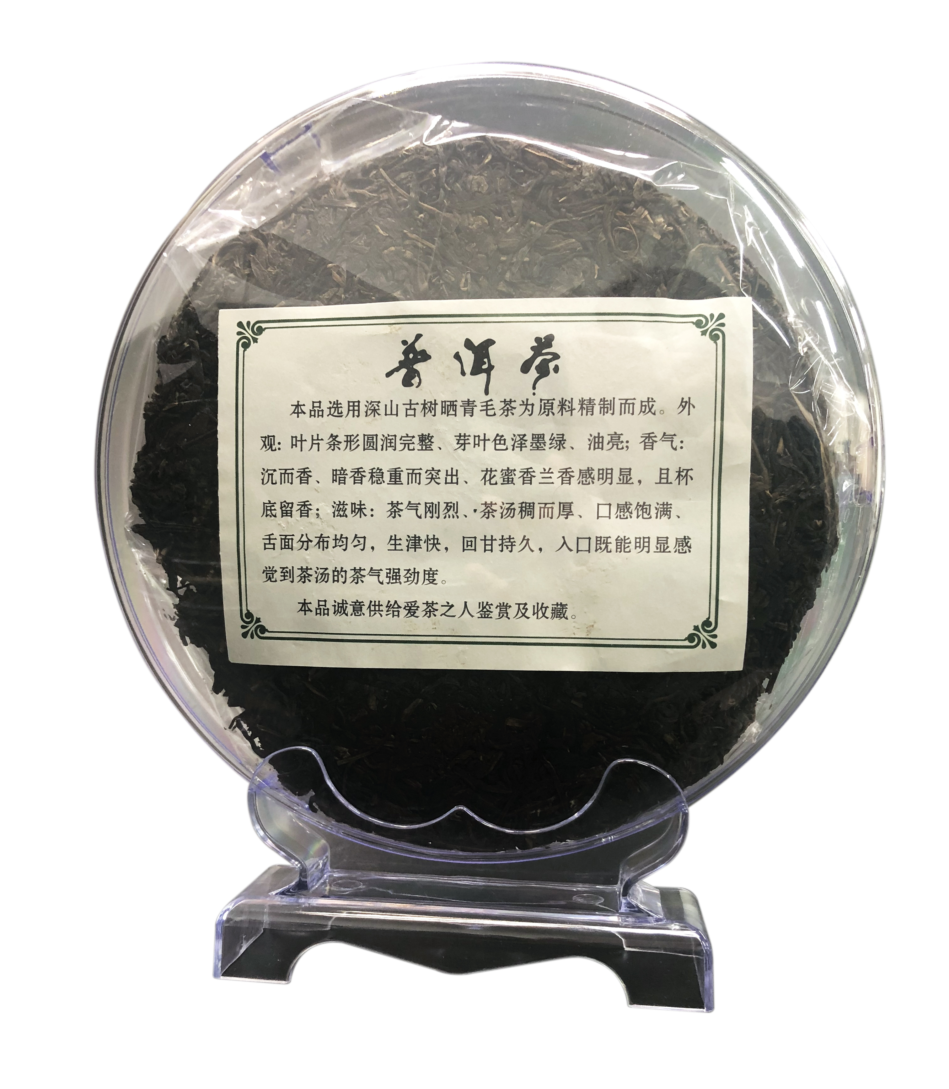 2020年普洱生茶餅(約357g)