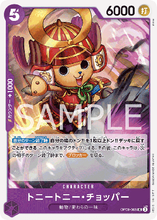 One Piece TCG Card Game - Op09-068 (UC) Chopper