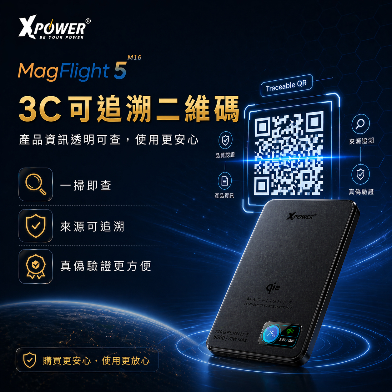 《 3C認證 + 追溯二維碼 》  原裝正貨 XPower MagFlight5鋁合金半固態TFT彩屏顯示  QI2 15W/20W 5000mAh 磁吸行動電源