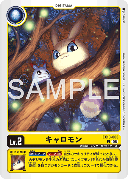 EX13-002P1 チビモン (異畫)
