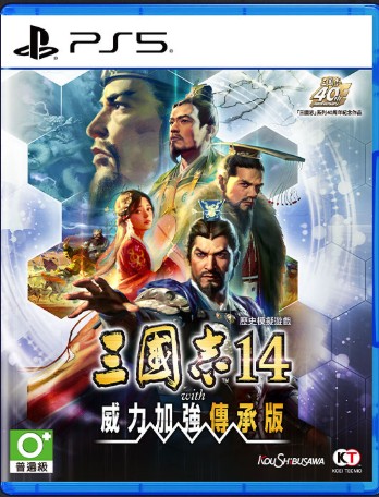 【預售 10/ 9】 PS5 三國志 14 with 威力加強傳承版(中文版）