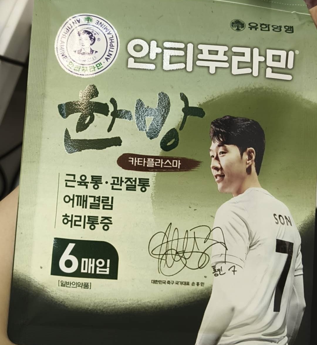 🇰🇷韓國國民球星⚽️孫興慜代言 Yuhan Antiphlamine 韓方先涼後溫 舒緩肌肉痠痛貼6入