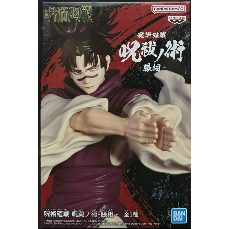 Banpresto, Jufutsu no Waza Figure: Jujutsu Kaisen, Choso 咒術迴戰 咒祓術 脹相