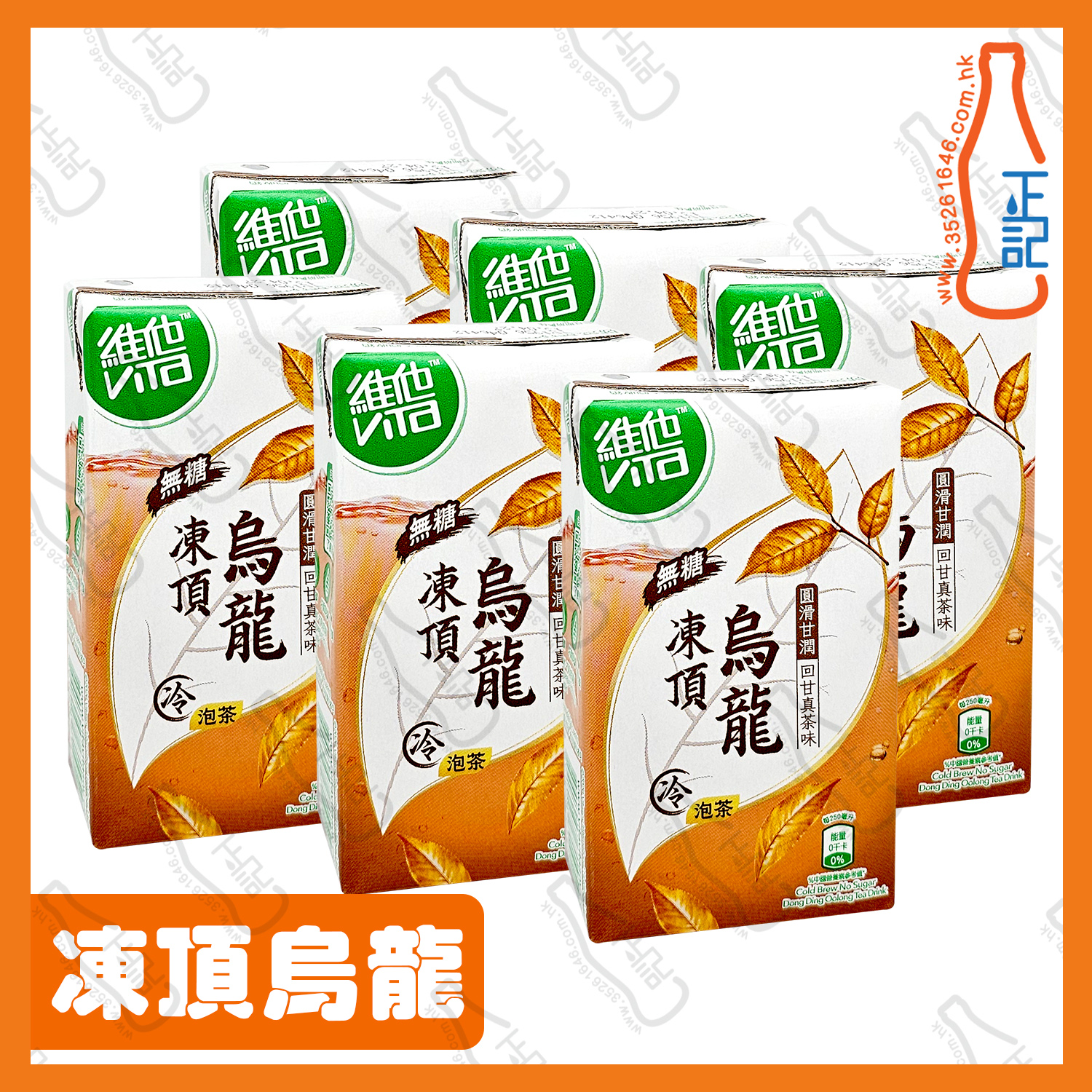 ==(紙包)維他 冷泡無糖 凍頂烏龍茶  250ml x 6包 /排