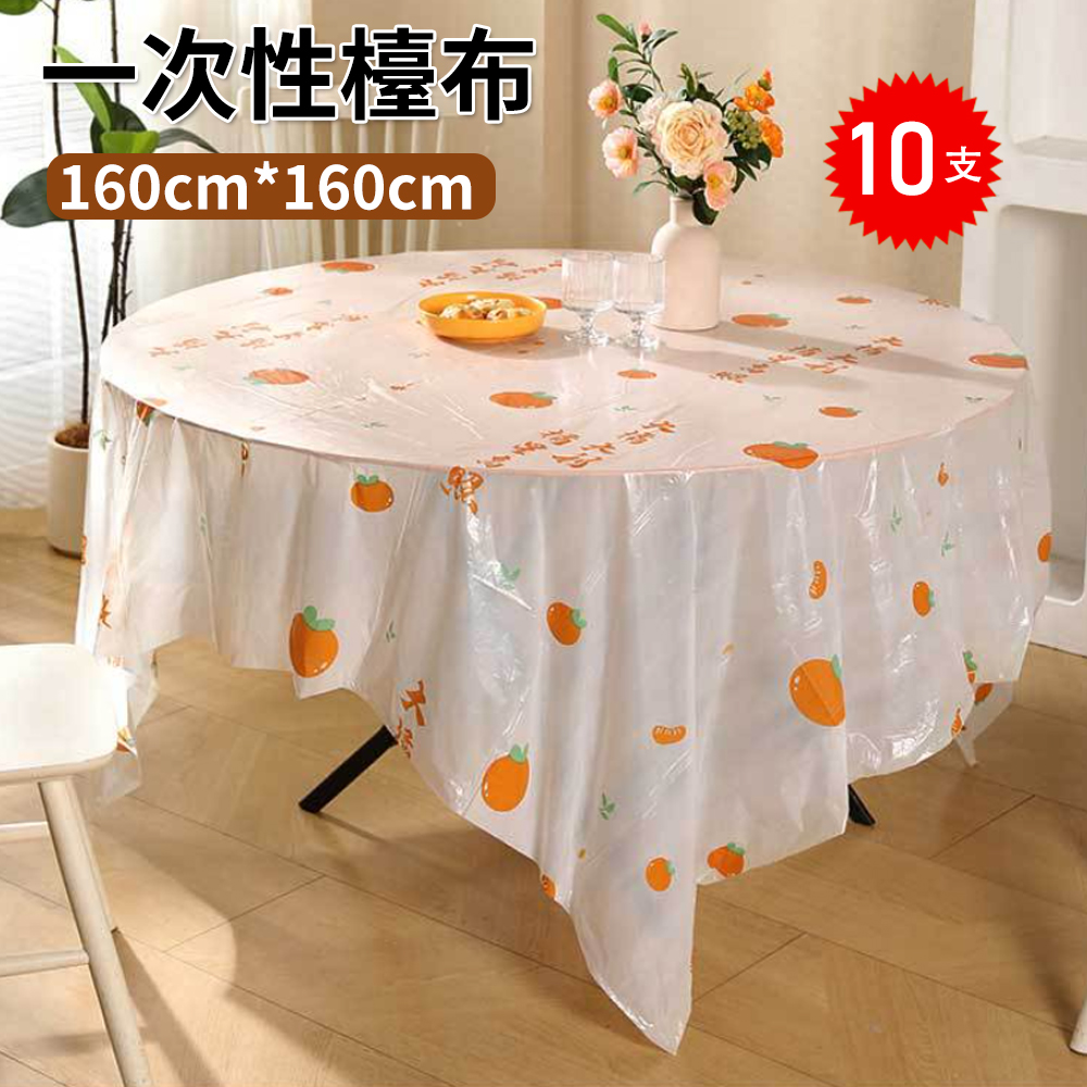 即棄膠枱布 一次性桌布 檯布 加厚檯布 聚會party 聚餐好物 160*160cm [平行進口] HK2681